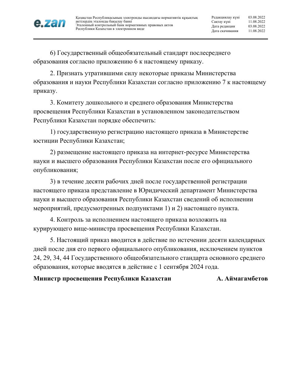 ГОСО, страница 2