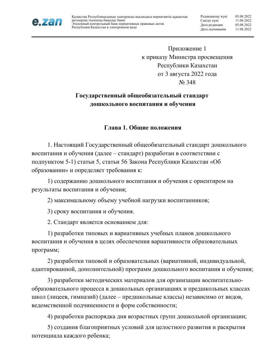 ГОСО, страница 3