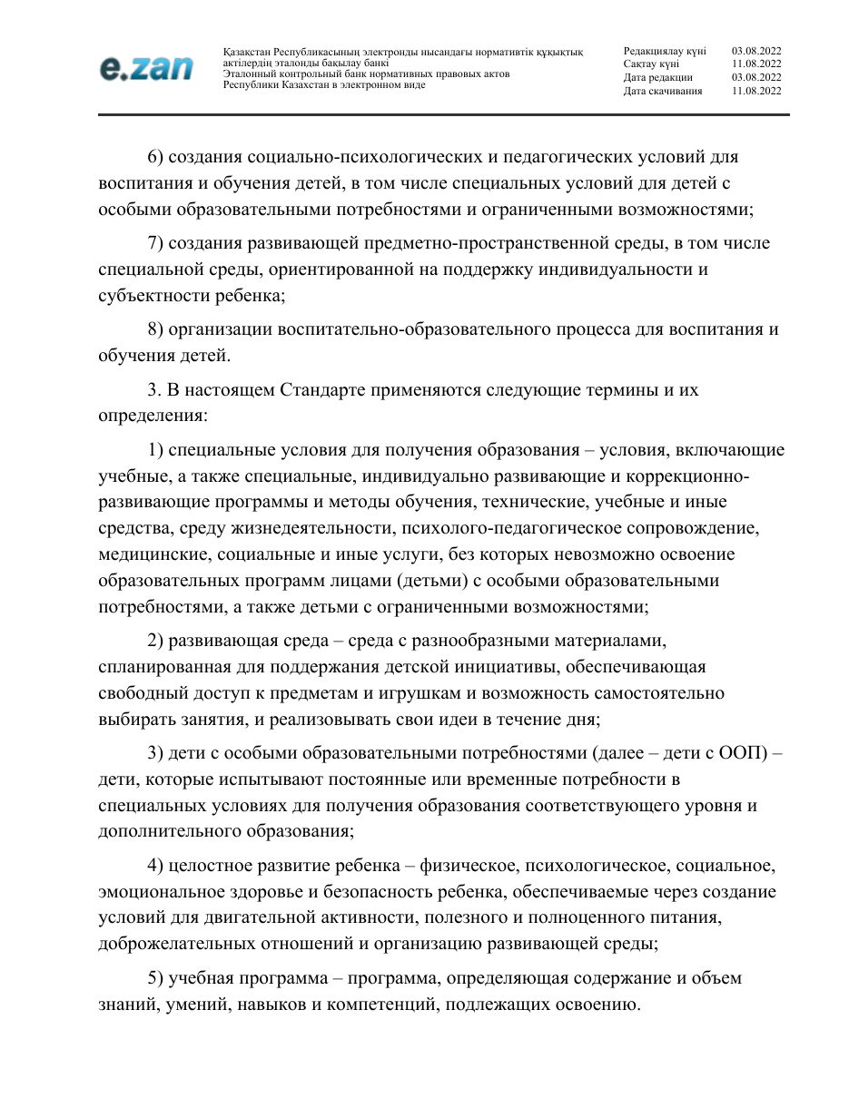 ГОСО, страница 4