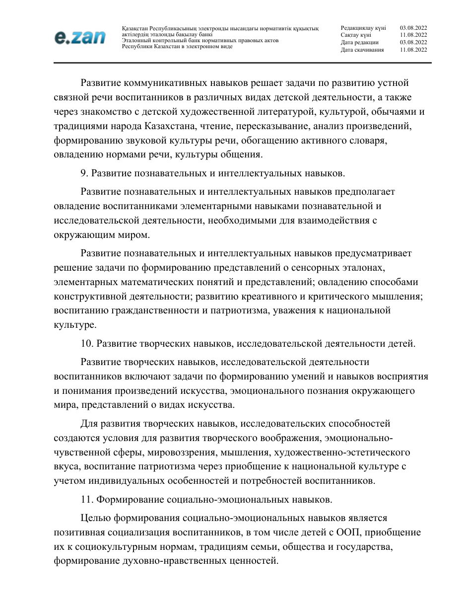 ГОСО, страница 7