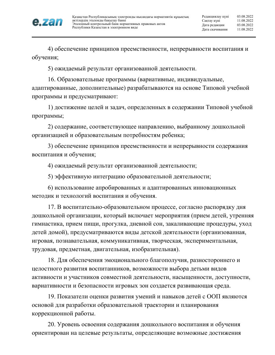 ГОСО, страница 10