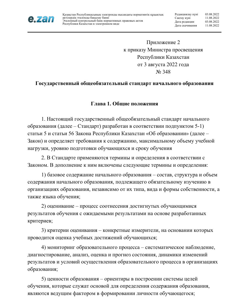 ГОСО, страница 13