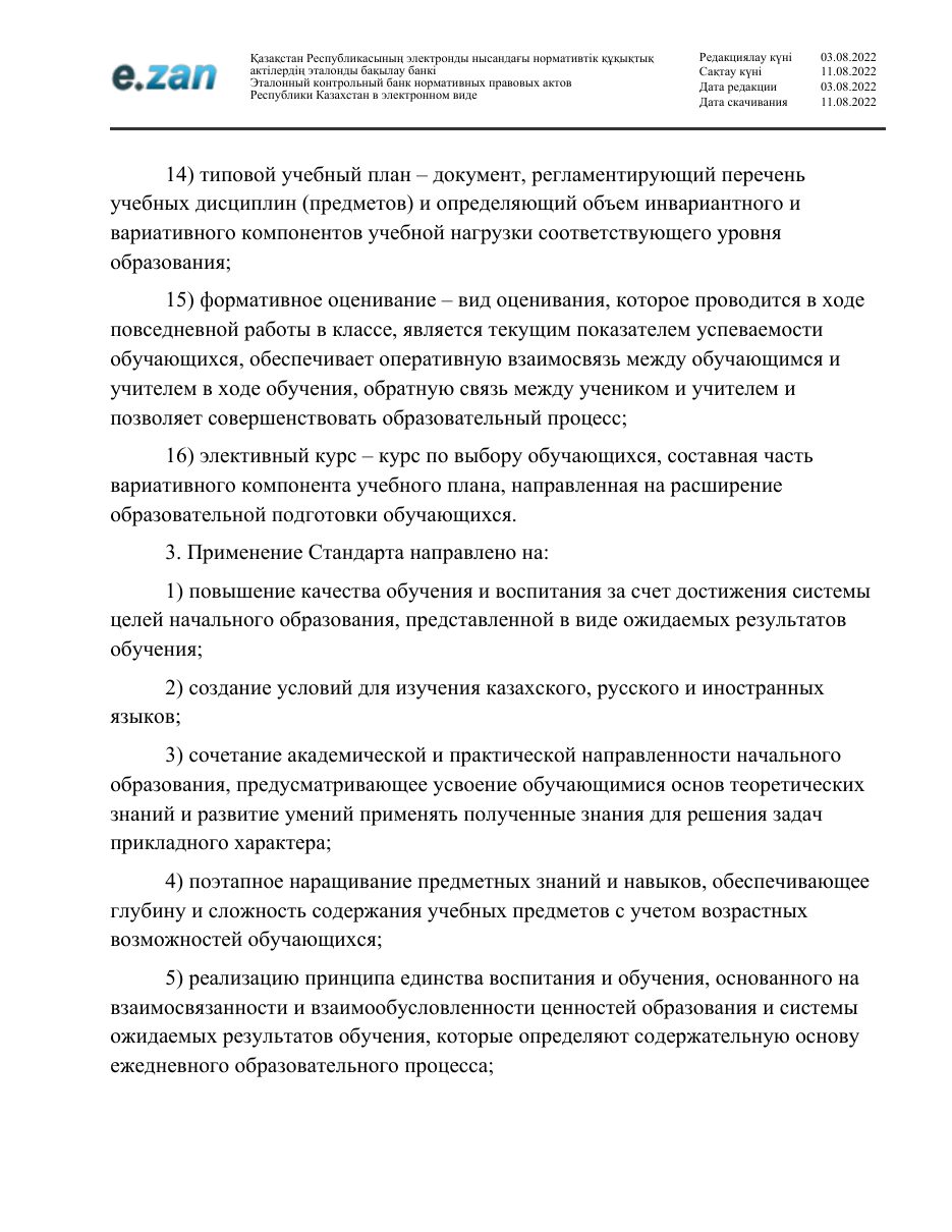 ГОСО, страница 15