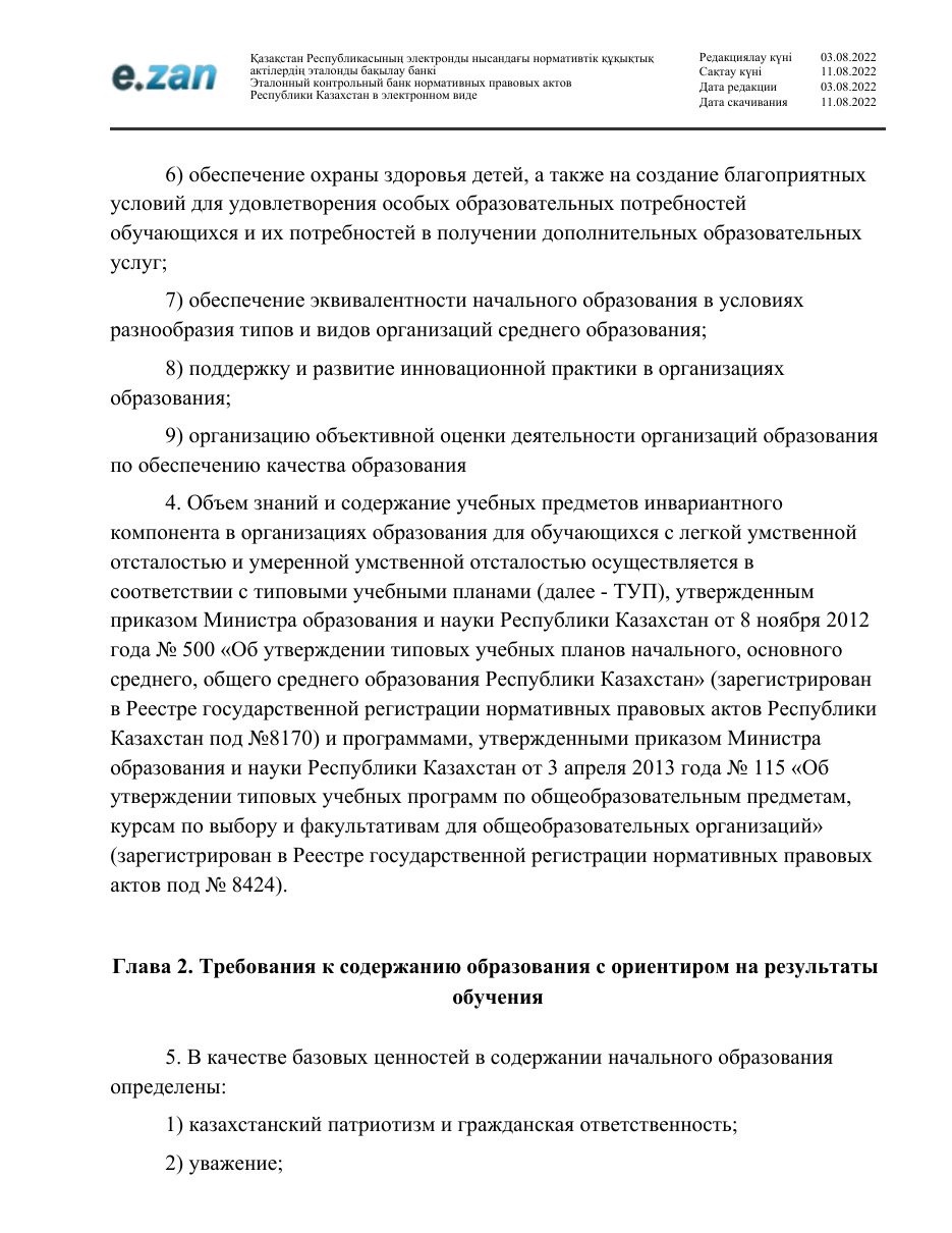 ГОСО, страница 16
