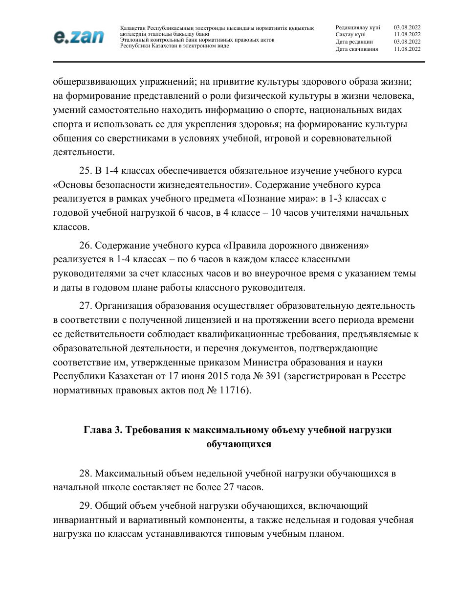 ГОСО, страница 21