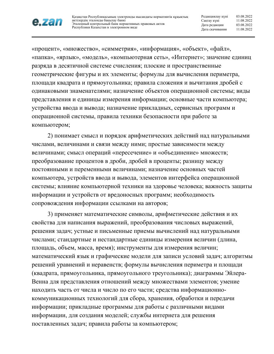 ГОСО, страница 26