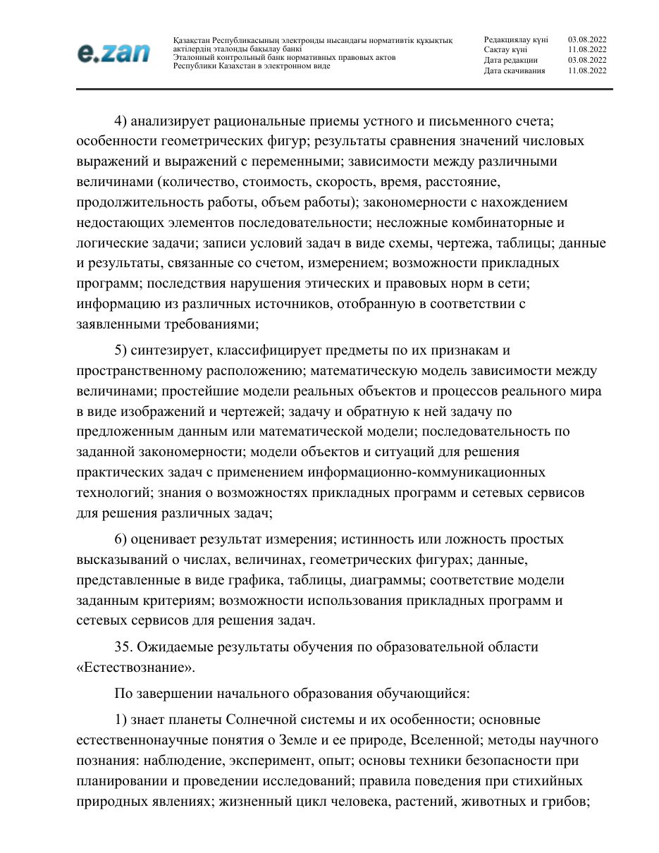 ГОСО, страница 27