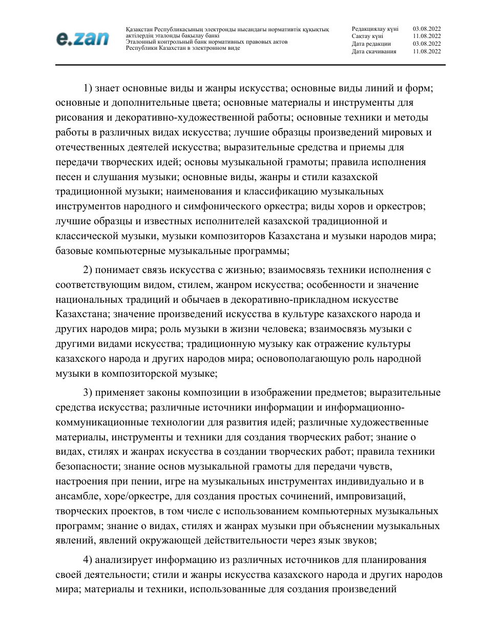 ГОСО, страница 31