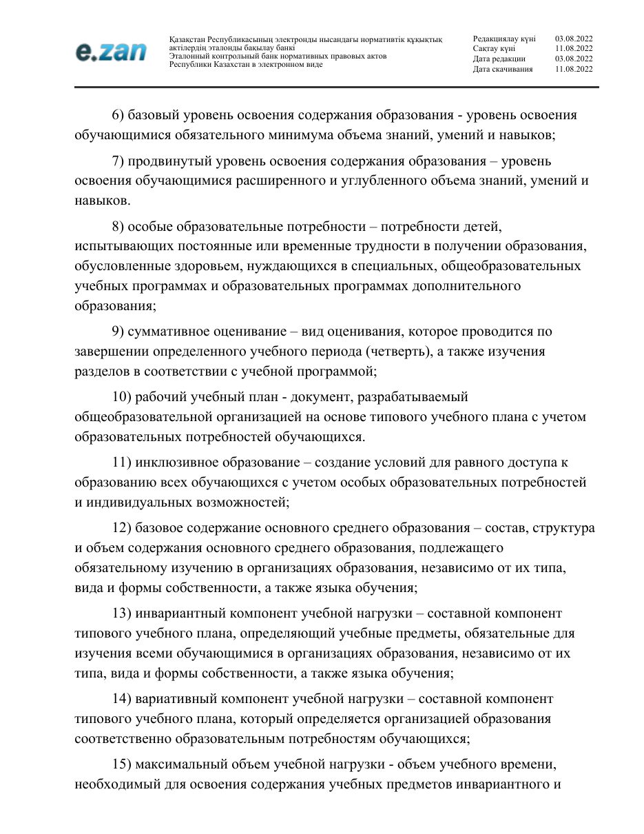 ГОСО, страница 36