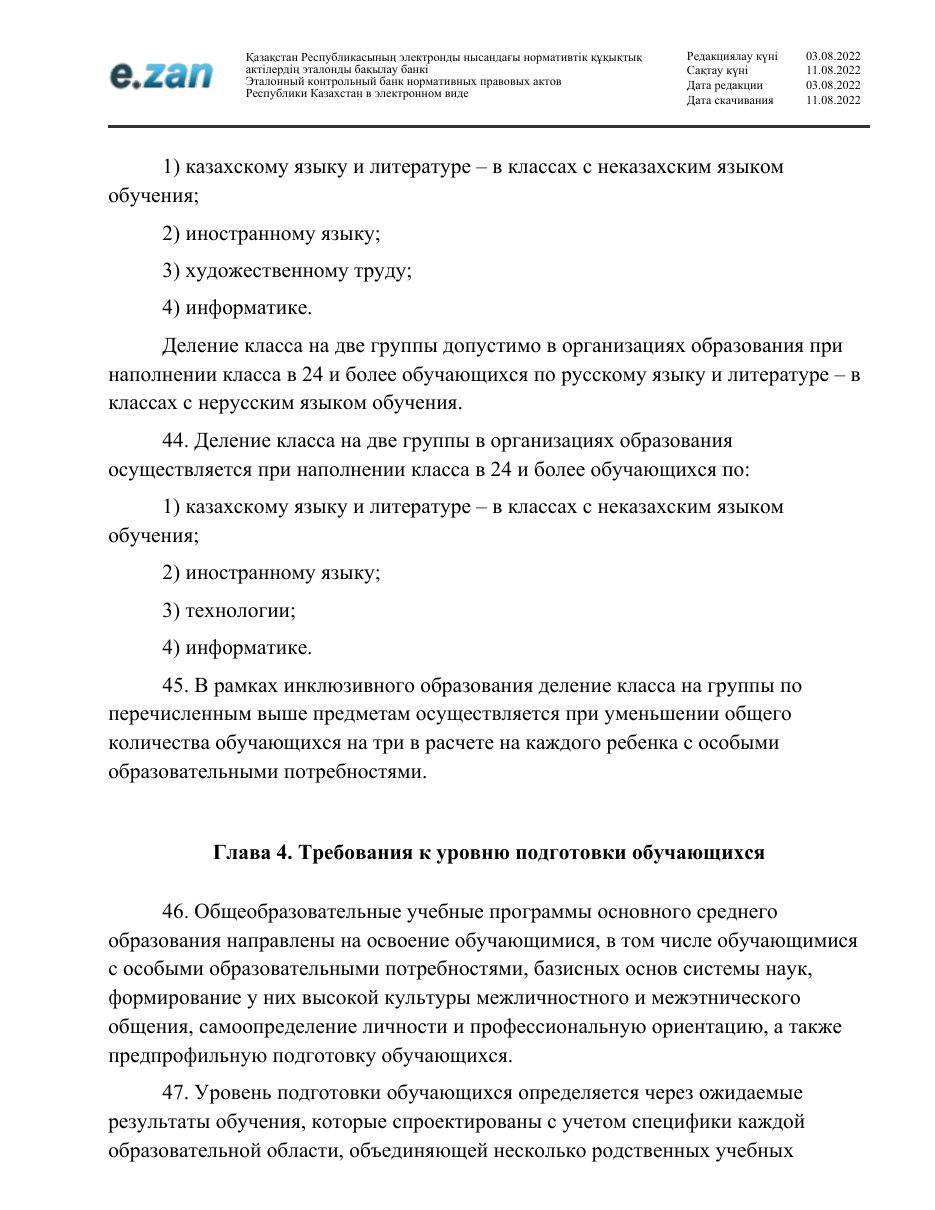 ГОСО, страница 48