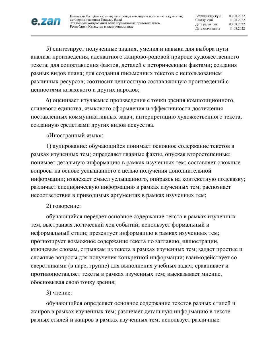ГОСО, страница 53