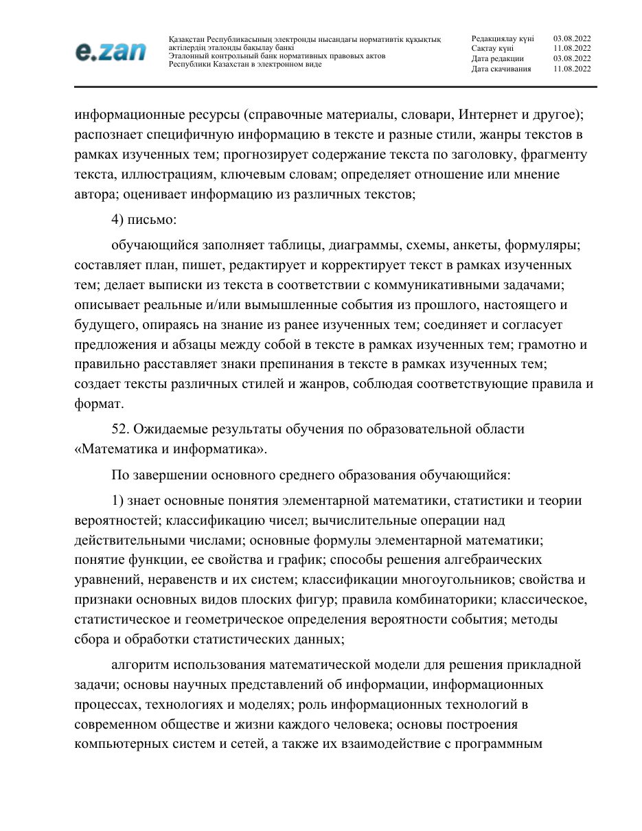 ГОСО, страница 54