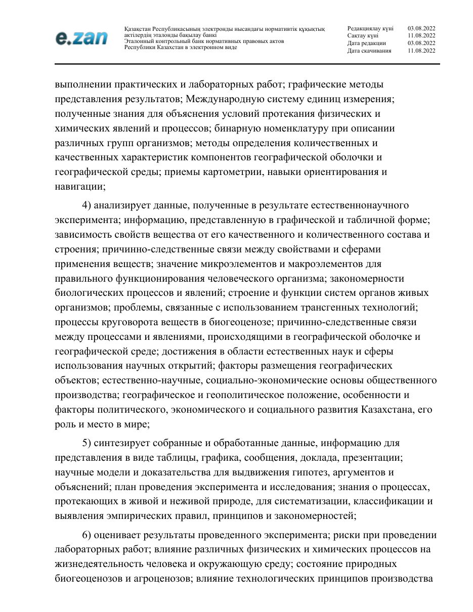 ГОСО, страница 59