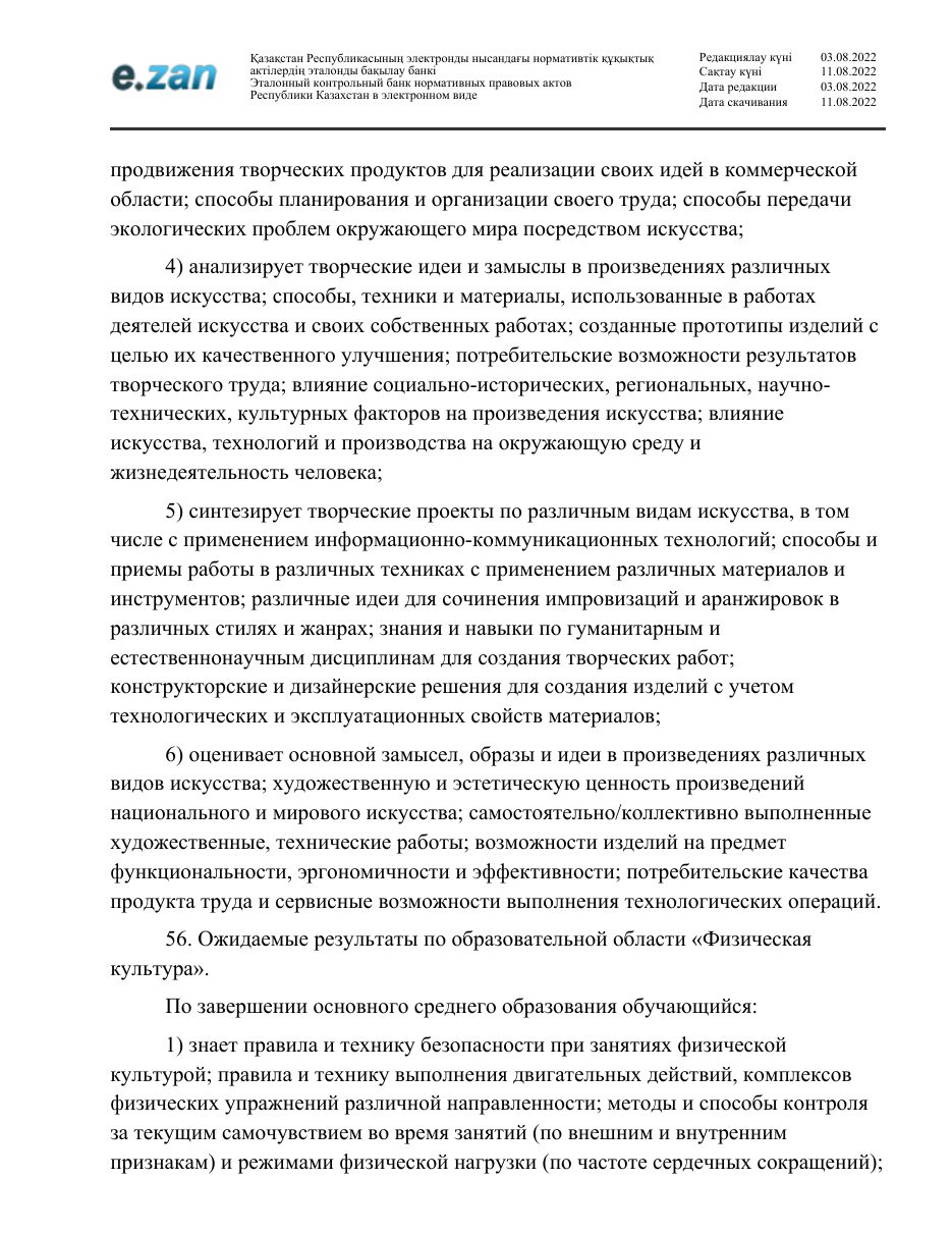 ГОСО, страница 64