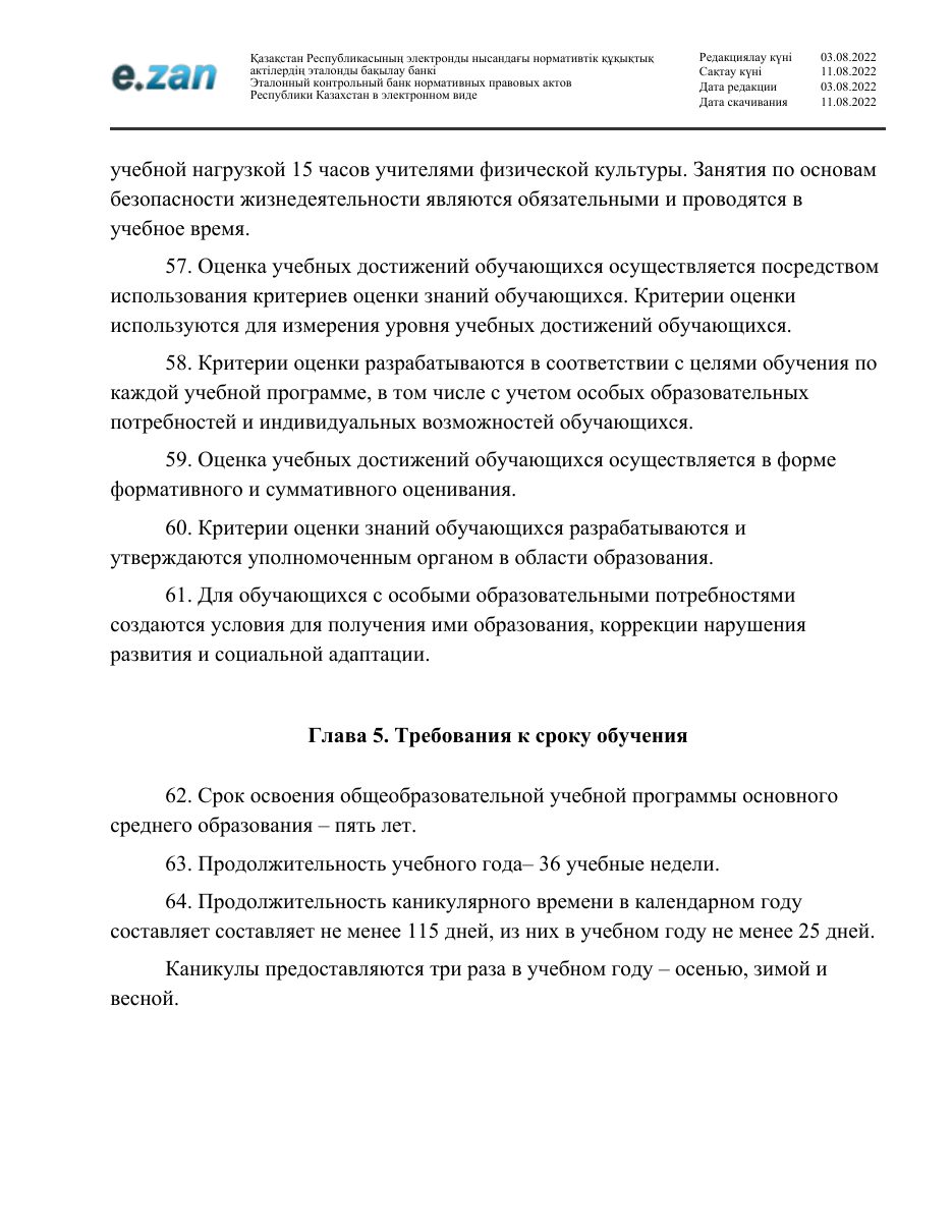 ГОСО, страница 66