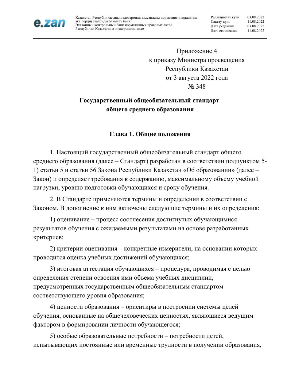 ГОСО, страница 67