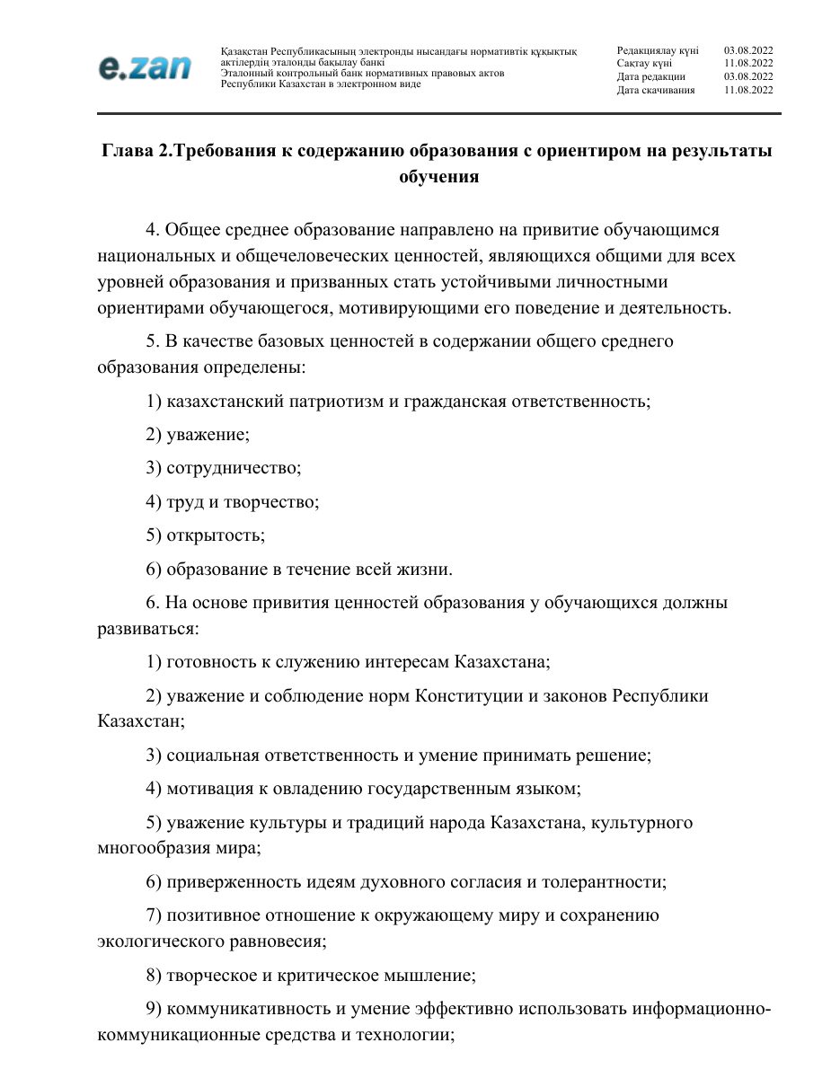 ГОСО, страница 70