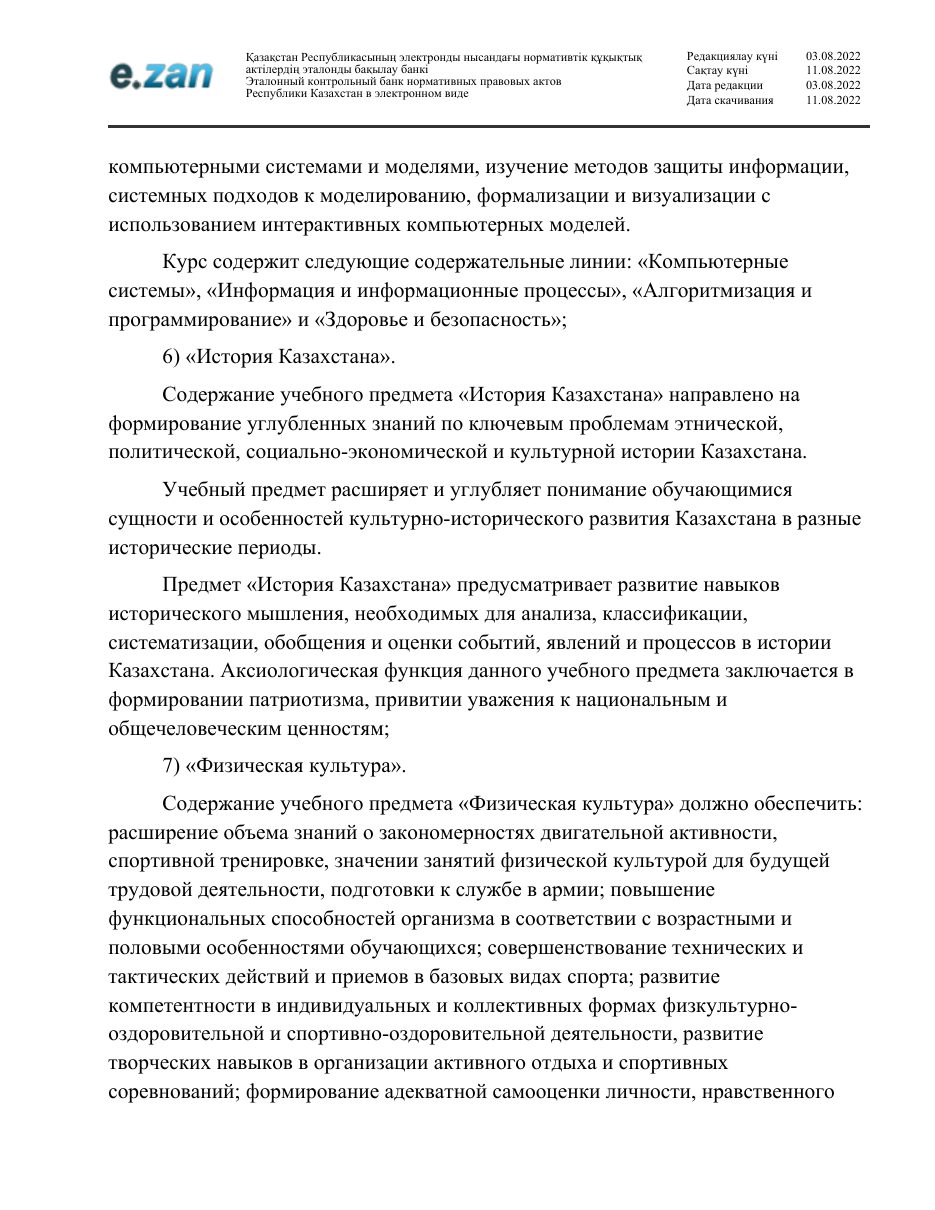 ГОСО, страница 78