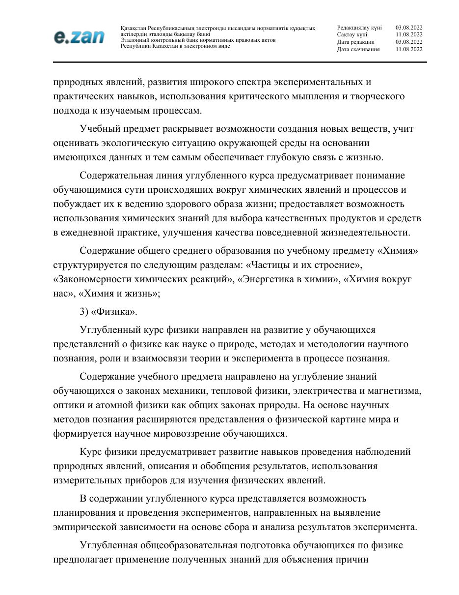 ГОСО, страница 81