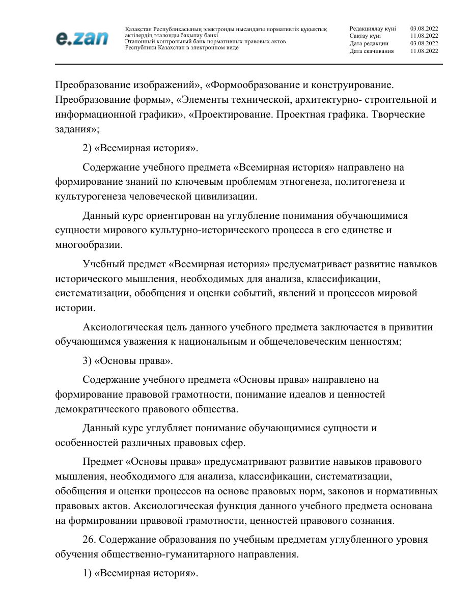 ГОСО, страница 83