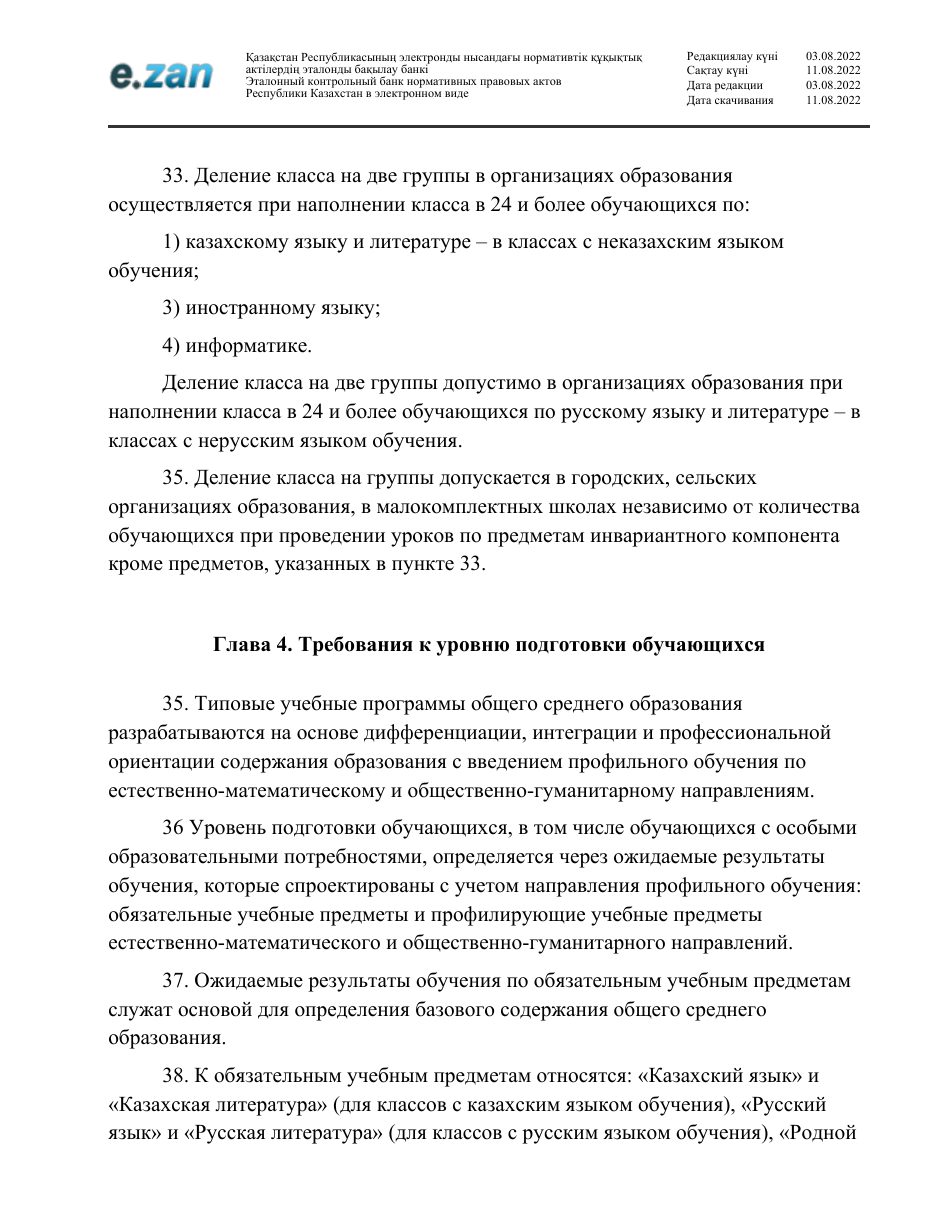 ГОСО, страница 89