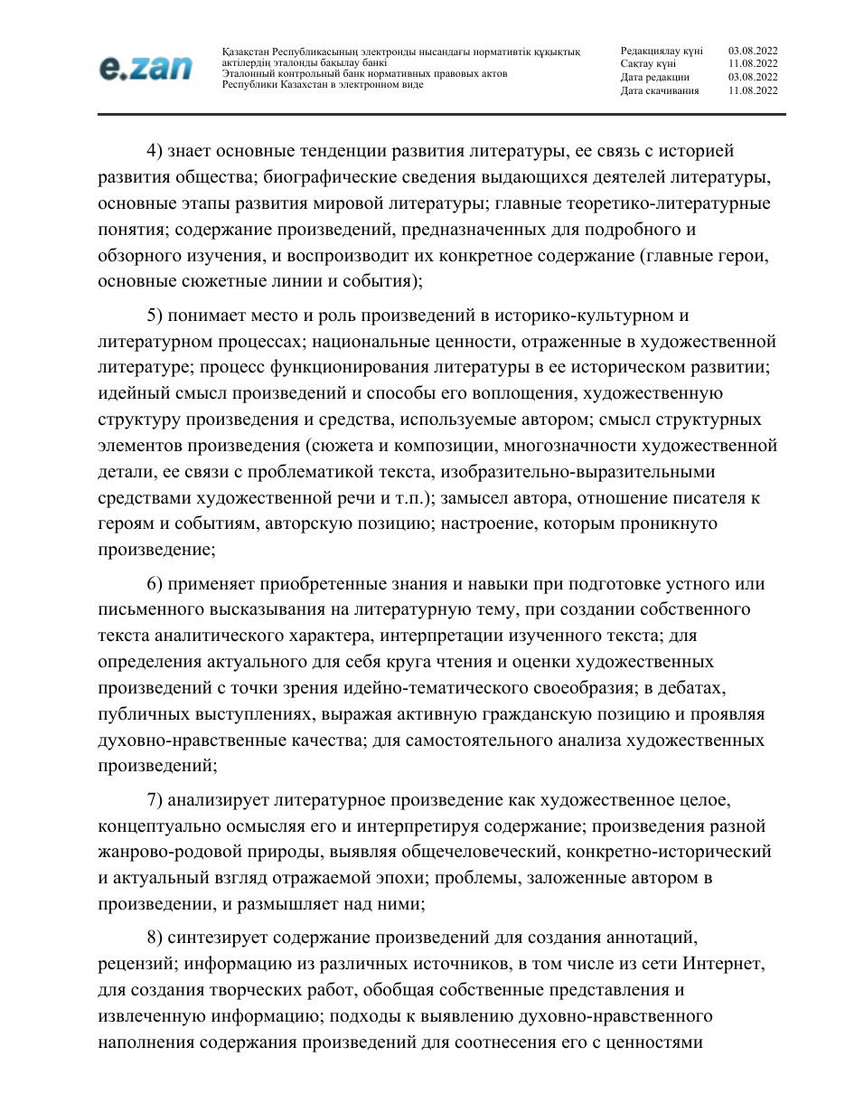 ГОСО, страница 94