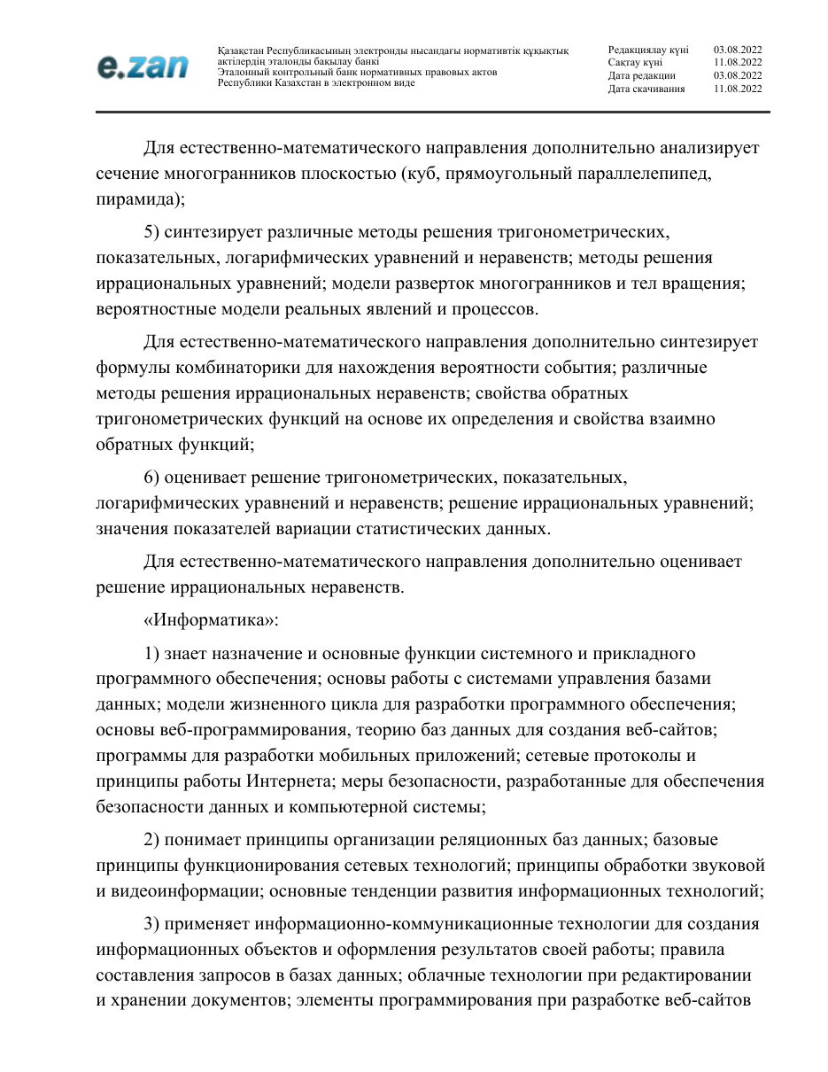 ГОСО, страница 99