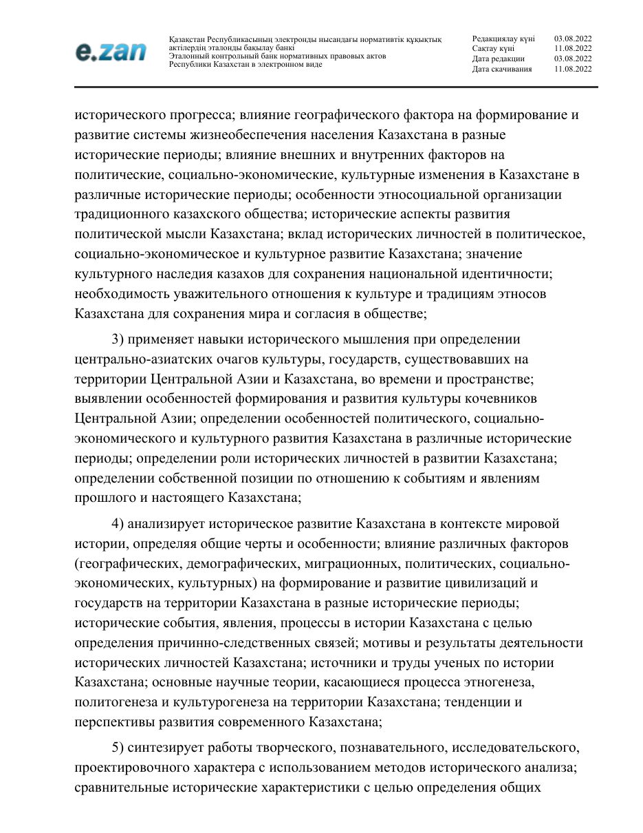 ГОСО, страница 101