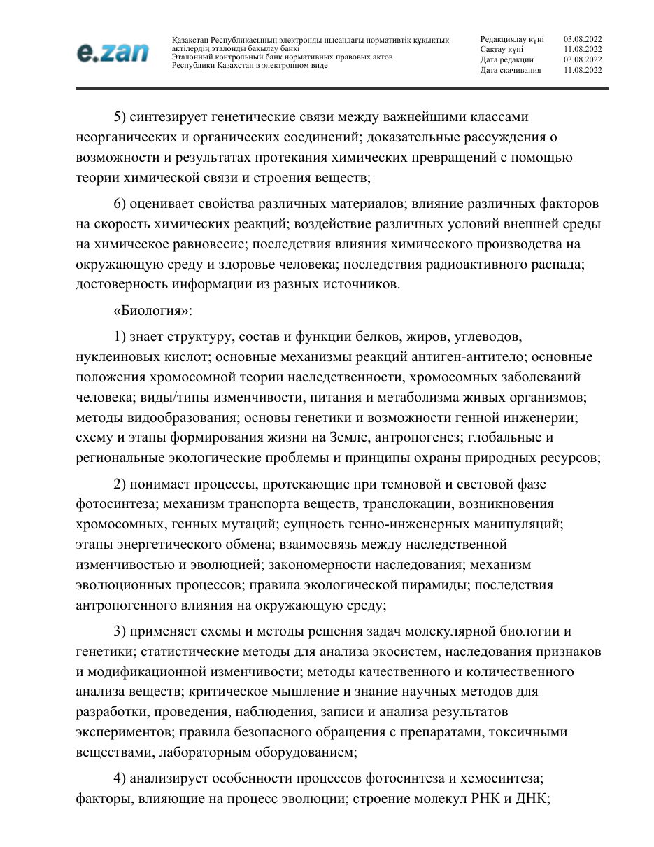 ГОСО, страница 107