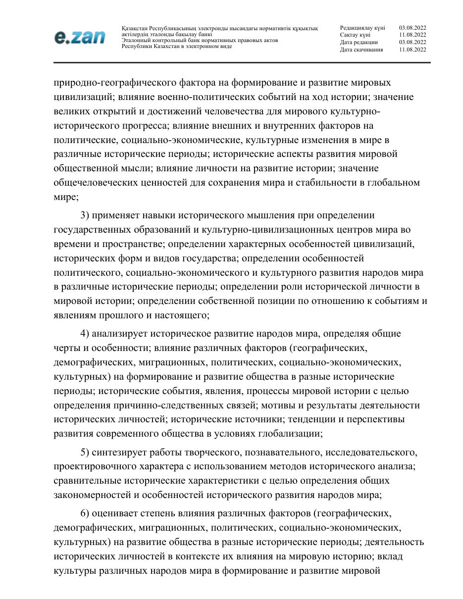 ГОСО, страница 111