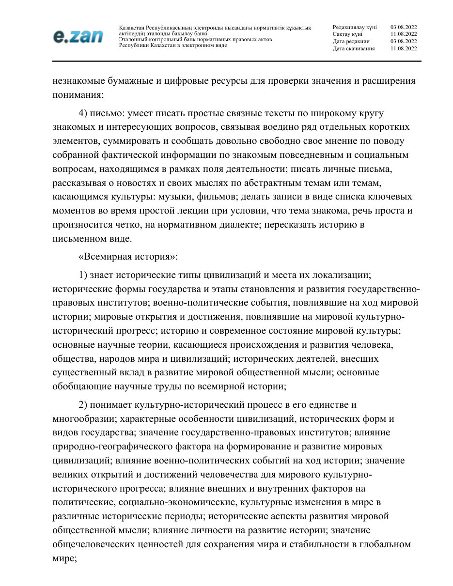 ГОСО, страница 115