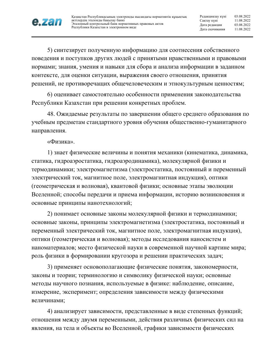 ГОСО, страница 120