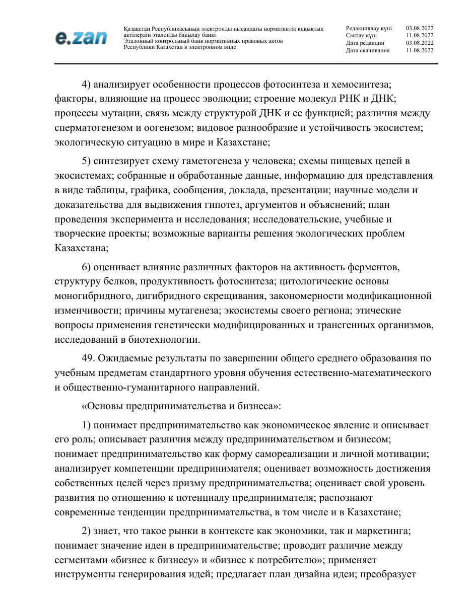 ГОСО, страница 123