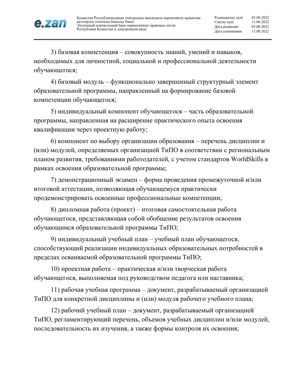 ГОСО, страница 128