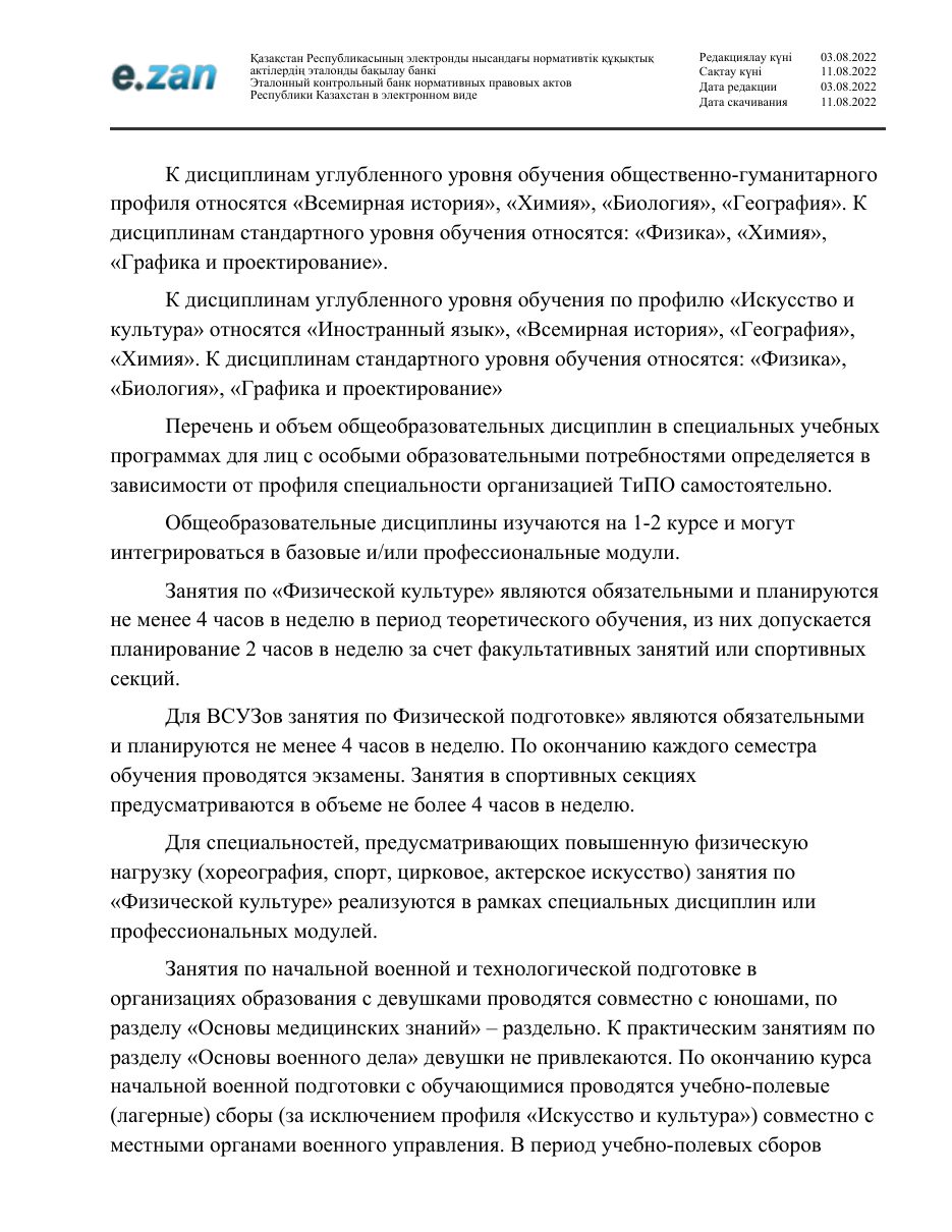 ГОСО, страница 131