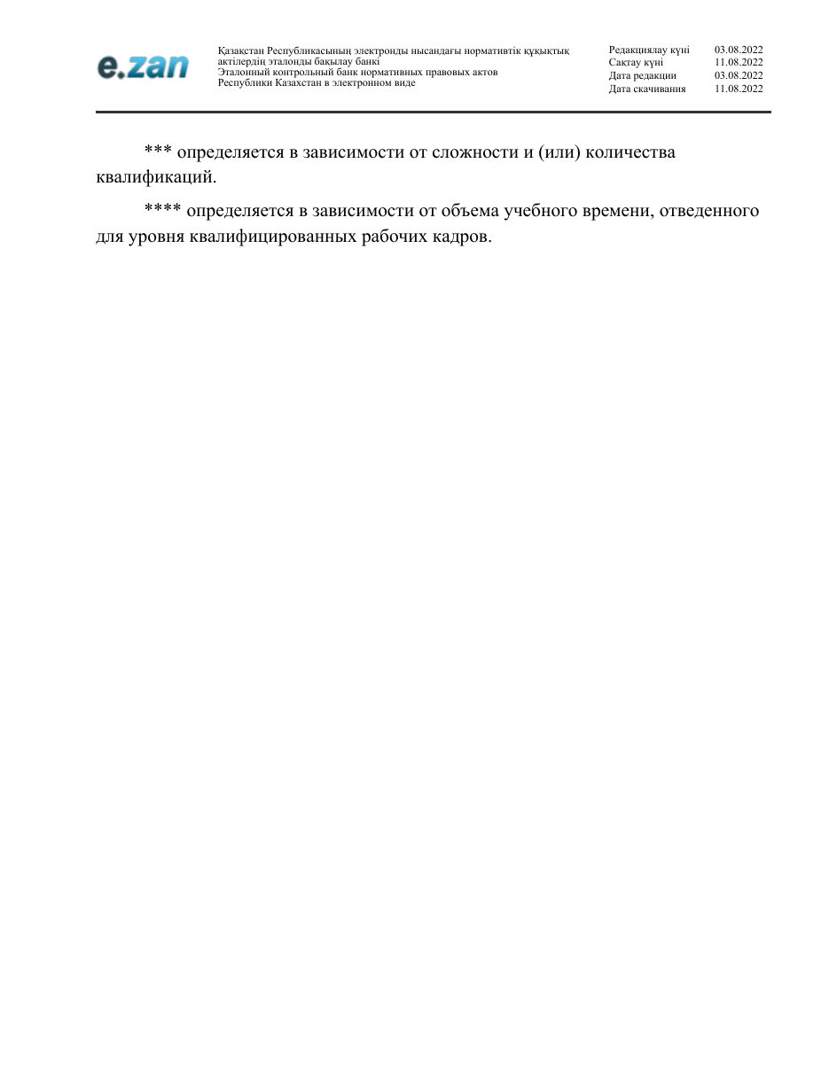 ГОСО, страница 139