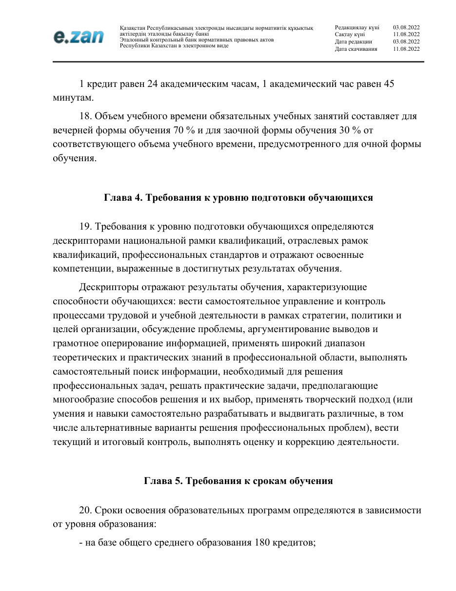 ГОСО, страница 148