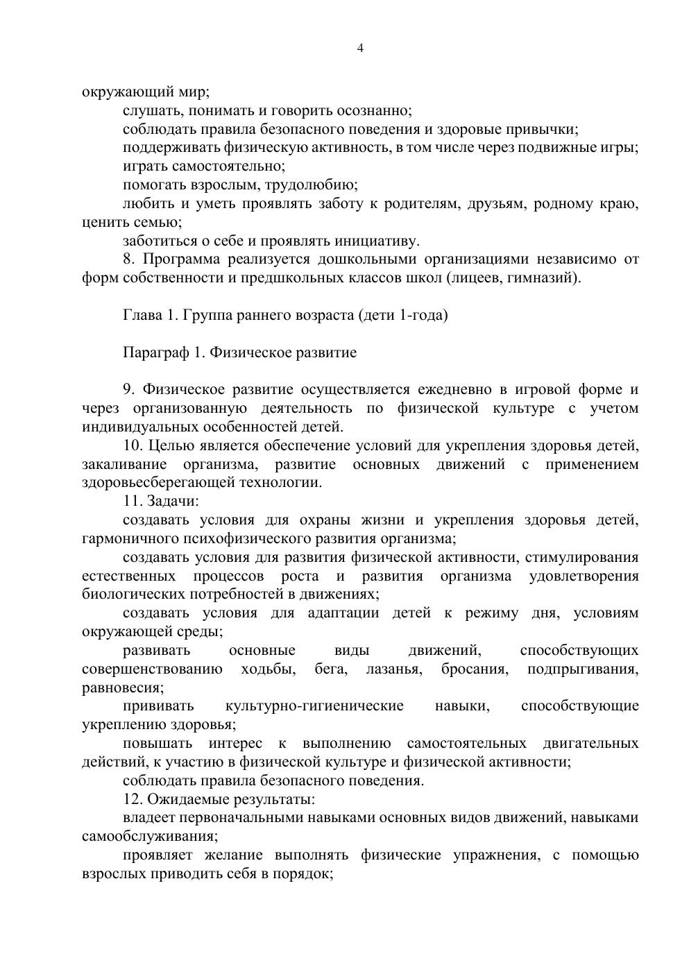 Типовая учебная программа, страница 3