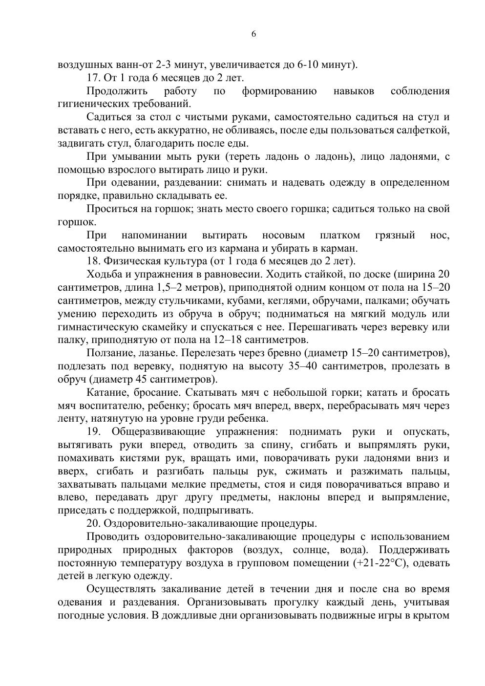 Типовая учебная программа, страница 5