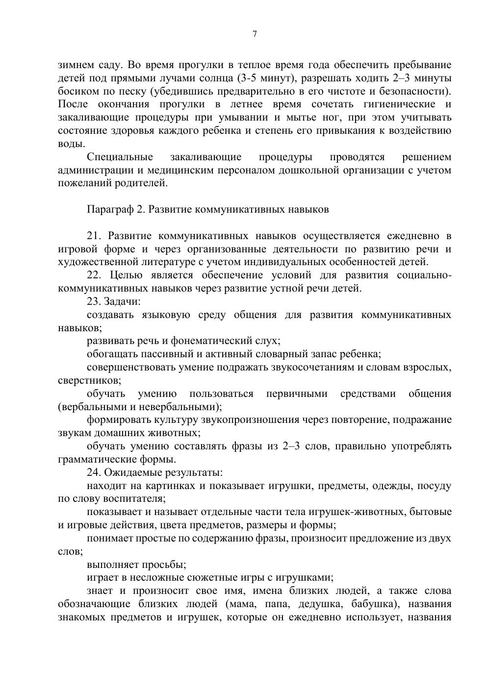 Типовая учебная программа, страница 6