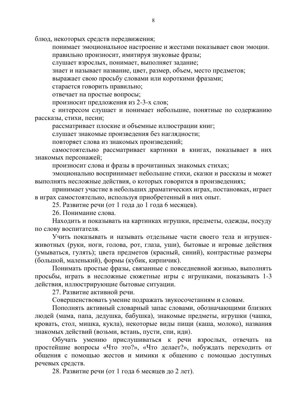 Типовая учебная программа, страница 7