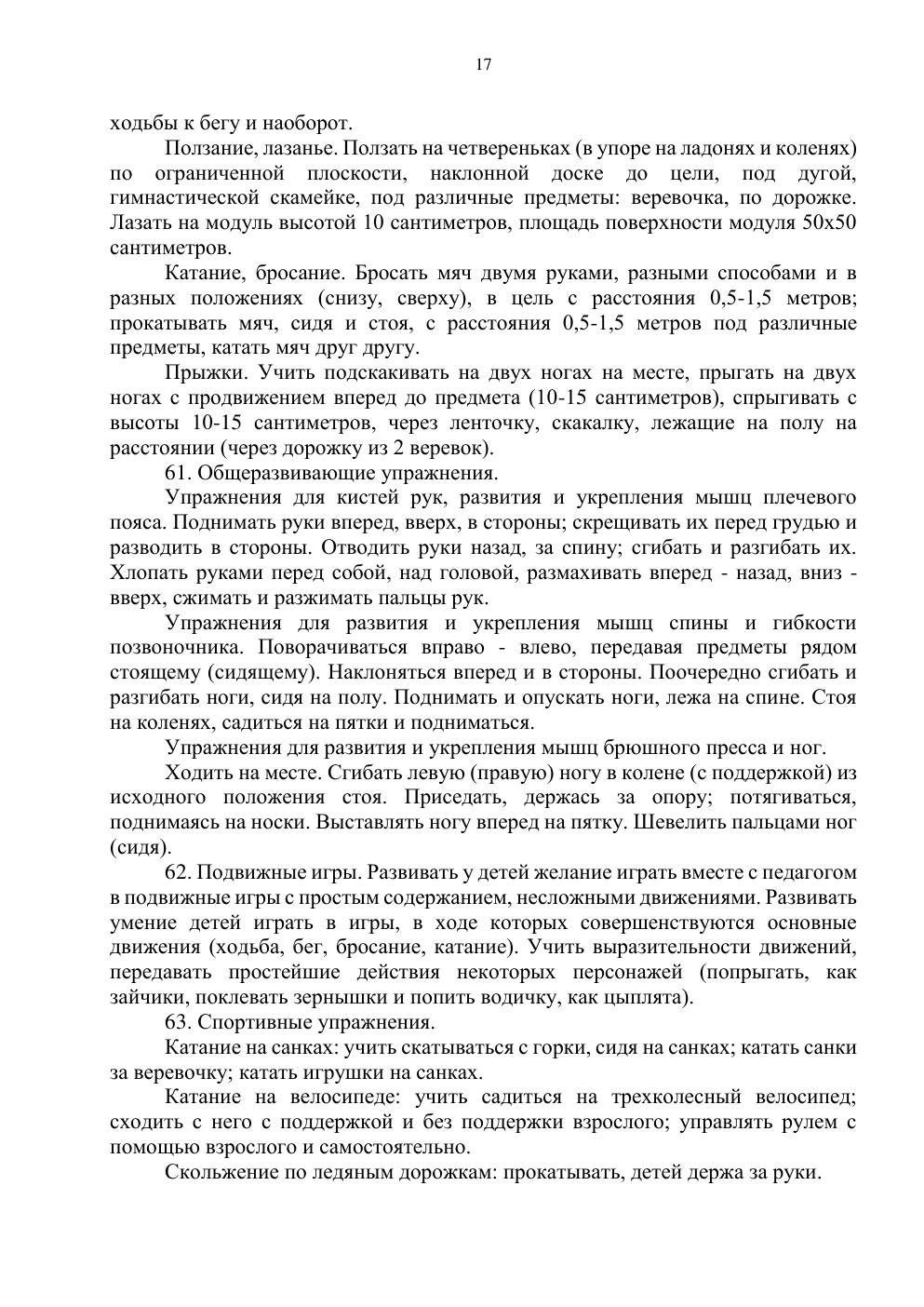 Типовая учебная программа, страница 16