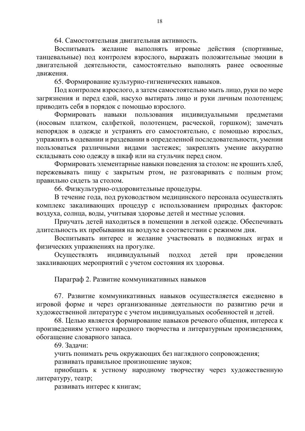 Типовая учебная программа, страница 17