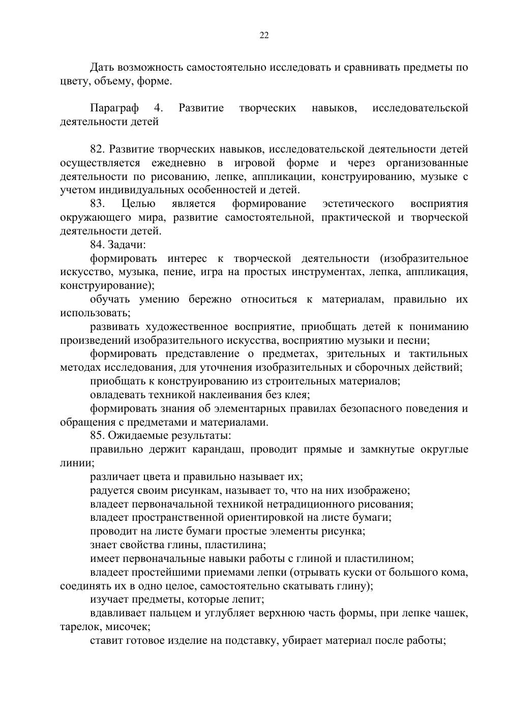 Типовая учебная программа, страница 21