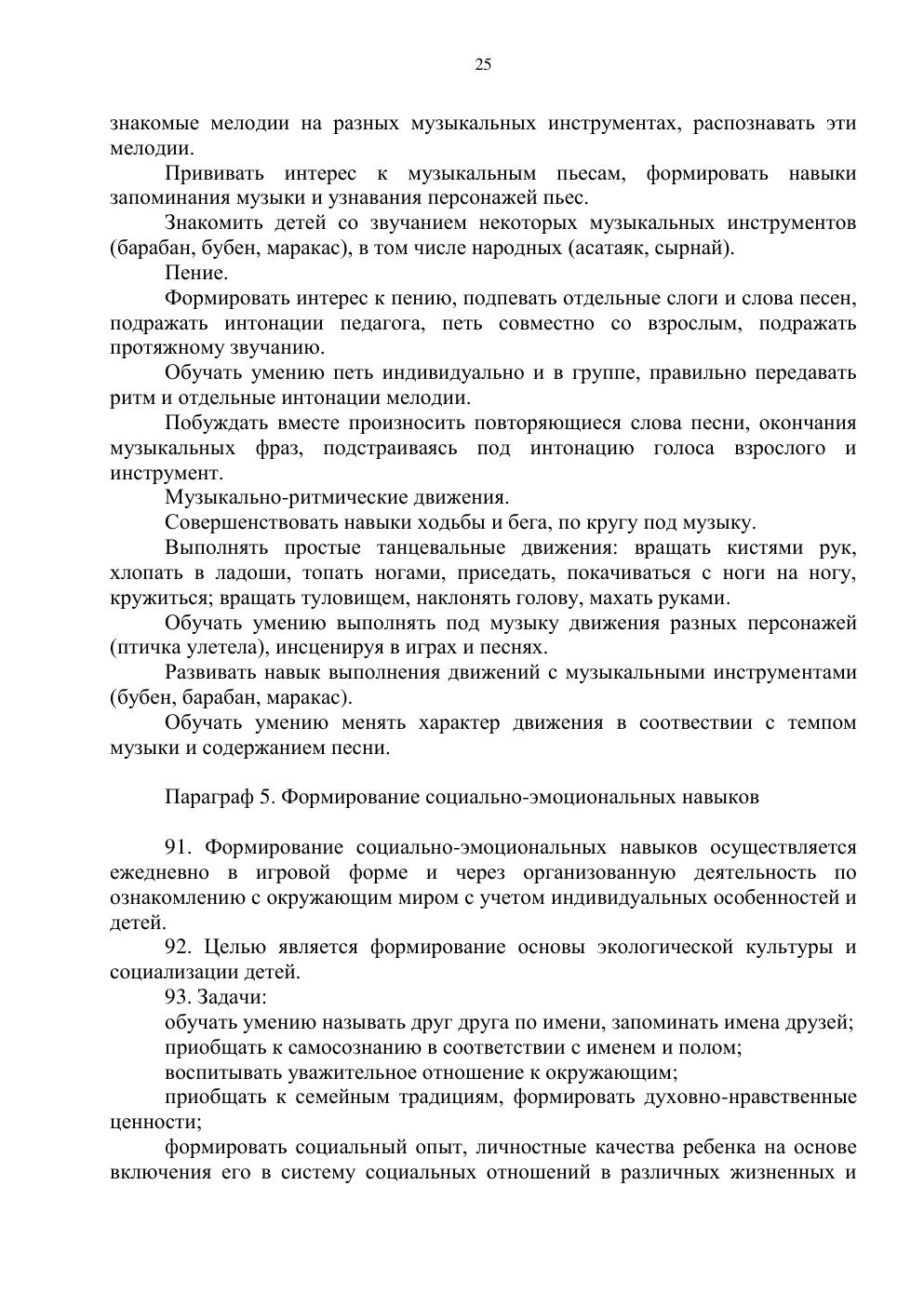 Типовая учебная программа, страница 24