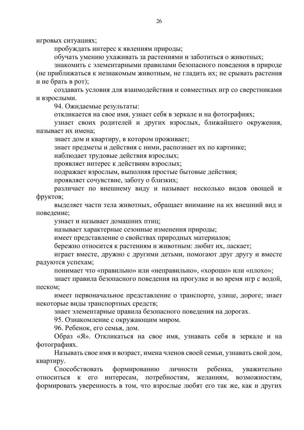 Типовая учебная программа, страница 25