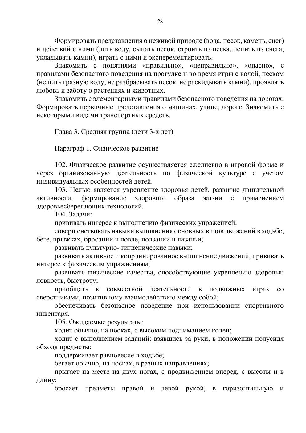 Типовая учебная программа, страница 27