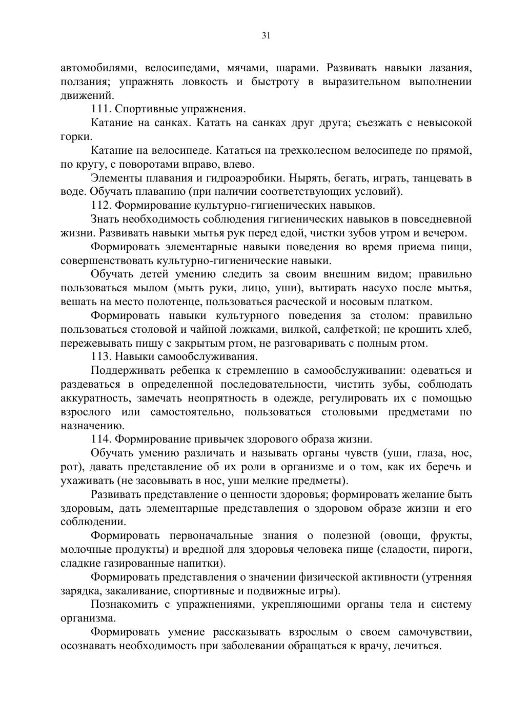 Типовая учебная программа, страница 30