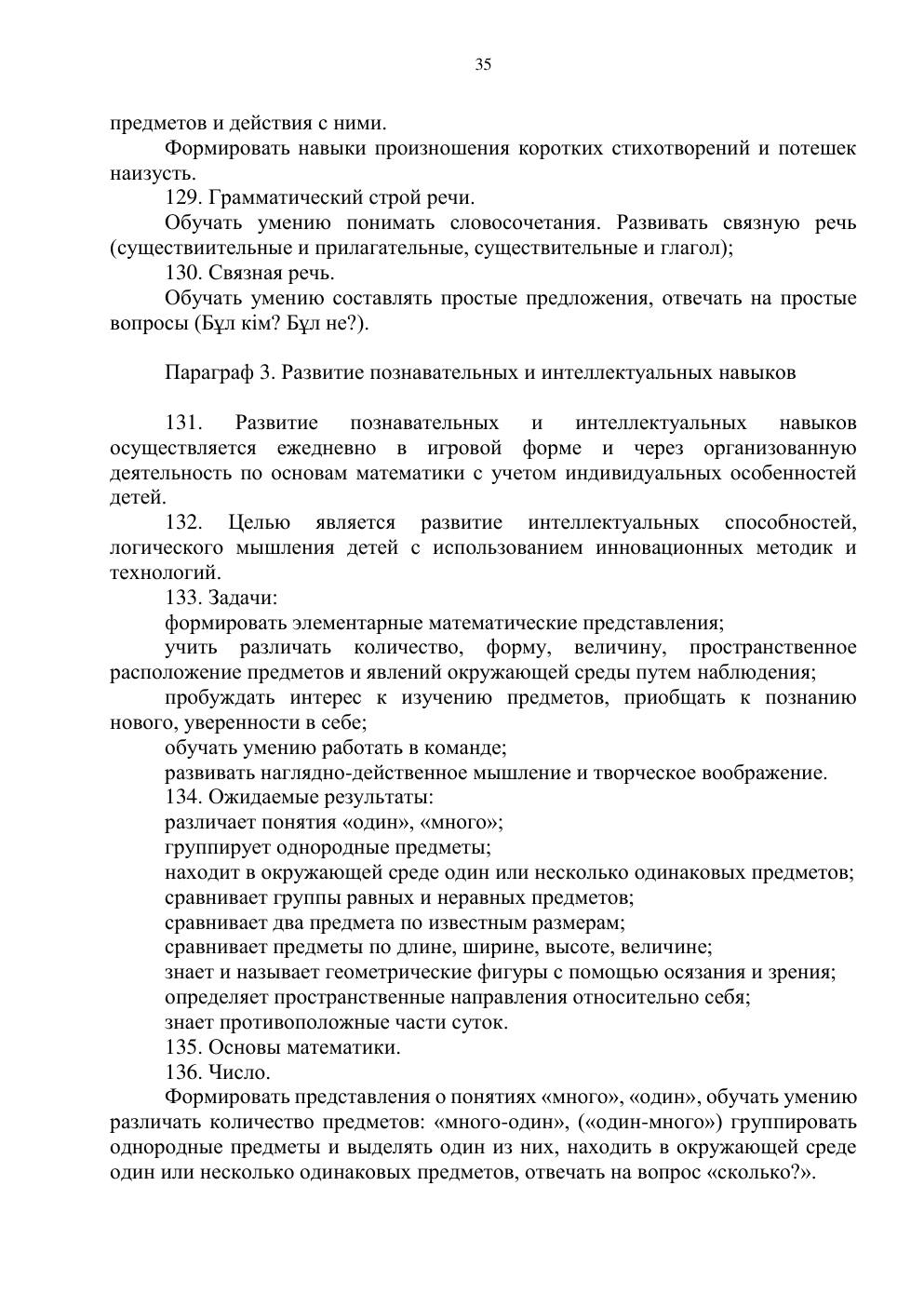 Типовая учебная программа, страница 34