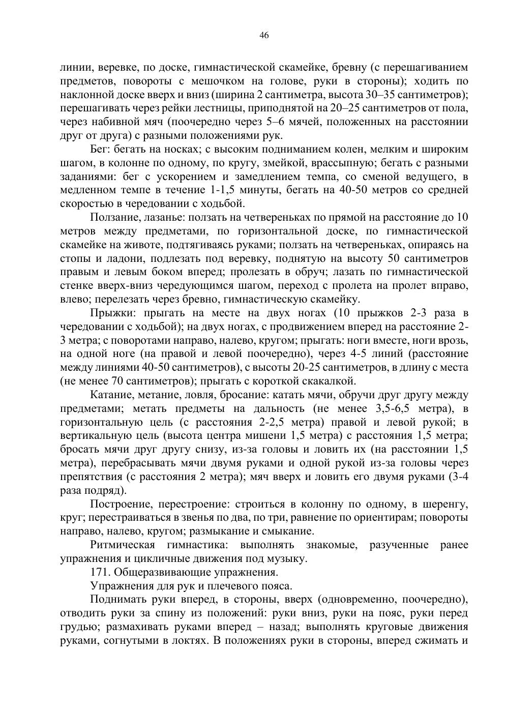 Типовая учебная программа, страница 45